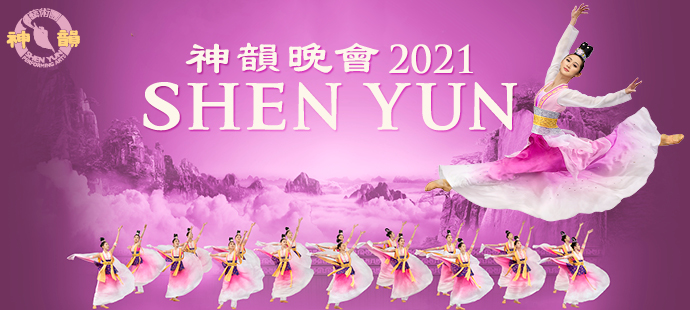 Shen Yun Performing Arts at Robinson Center